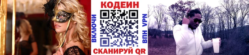 Кодеин напиток Lean (лин)  Вихоревка 